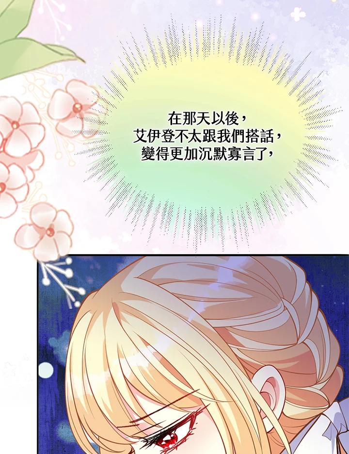 《养女想拯救世界》第50话 第15页
