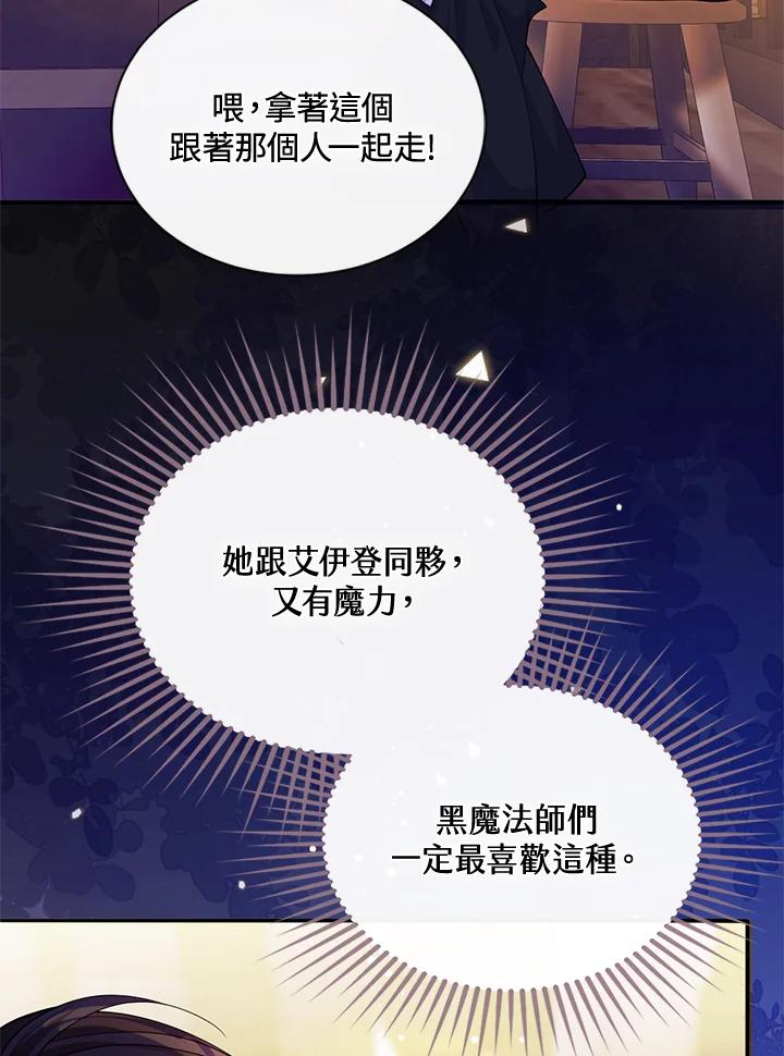 《养女想拯救世界》第50话 第24页