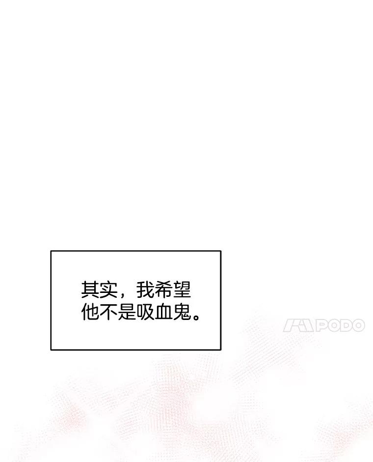 《替吸血鬼吃饭的我》49.私心的结果 第14页
