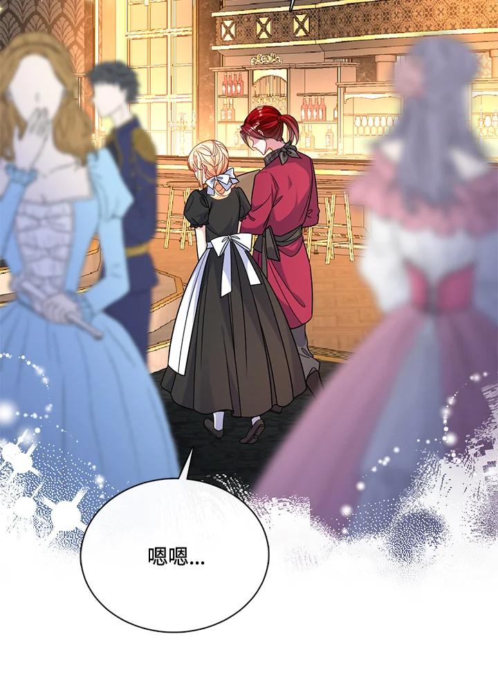 《养女想拯救世界》第50话 第52页
