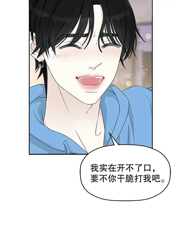 《替吸血鬼吃饭的我》49.私心的结果 第23页
