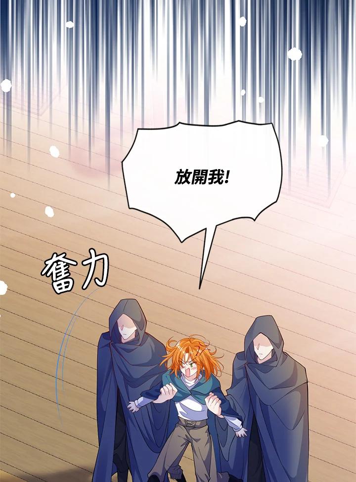 《养女想拯救世界》第50话 第88页