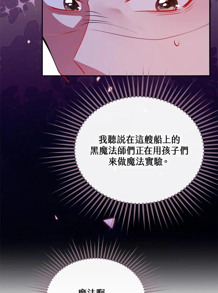 《养女想拯救世界》第50话 第22页