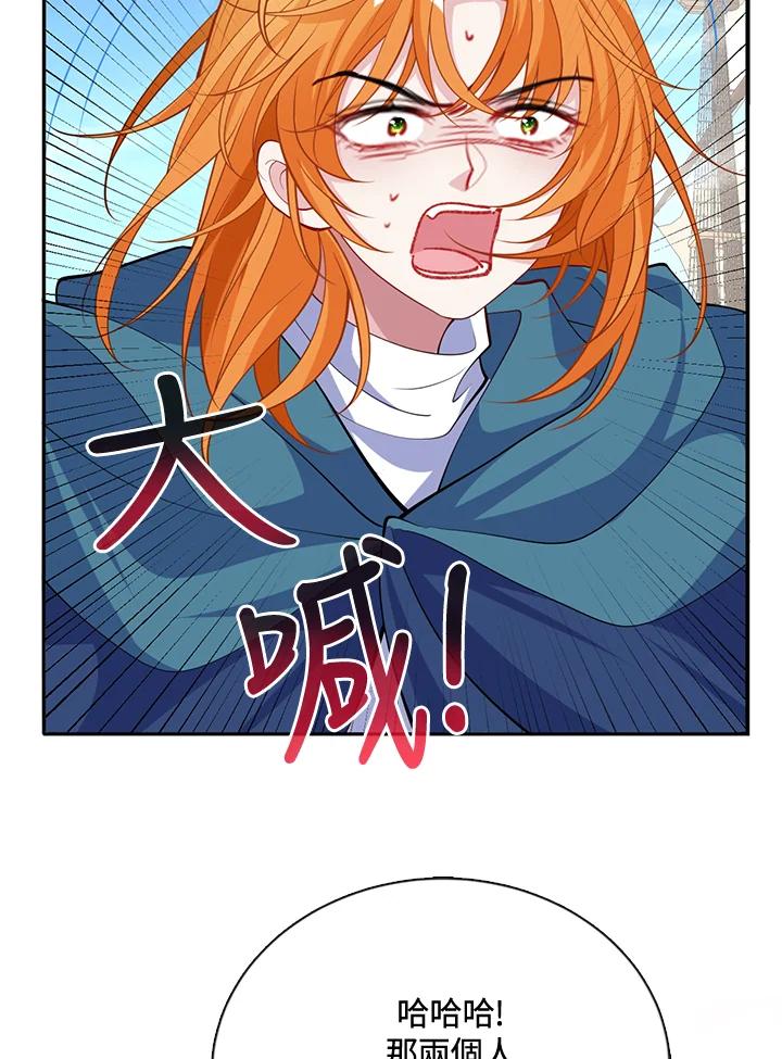 《养女想拯救世界》第50话 第90页