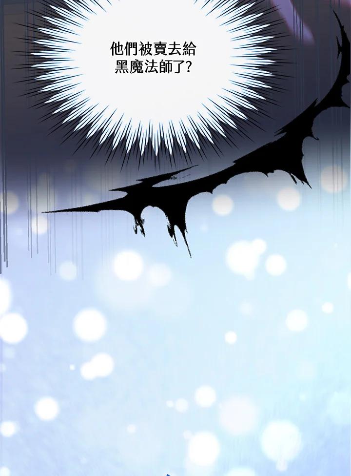 《养女想拯救世界》第50话 第96页