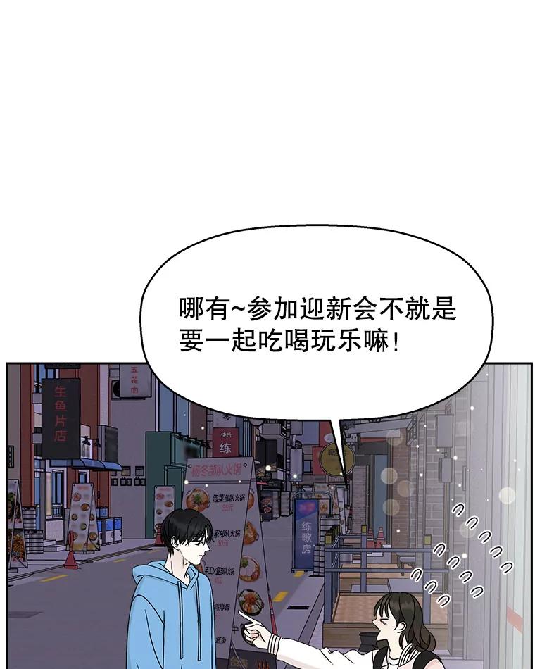 《替吸血鬼吃饭的我》49.私心的结果 第36页