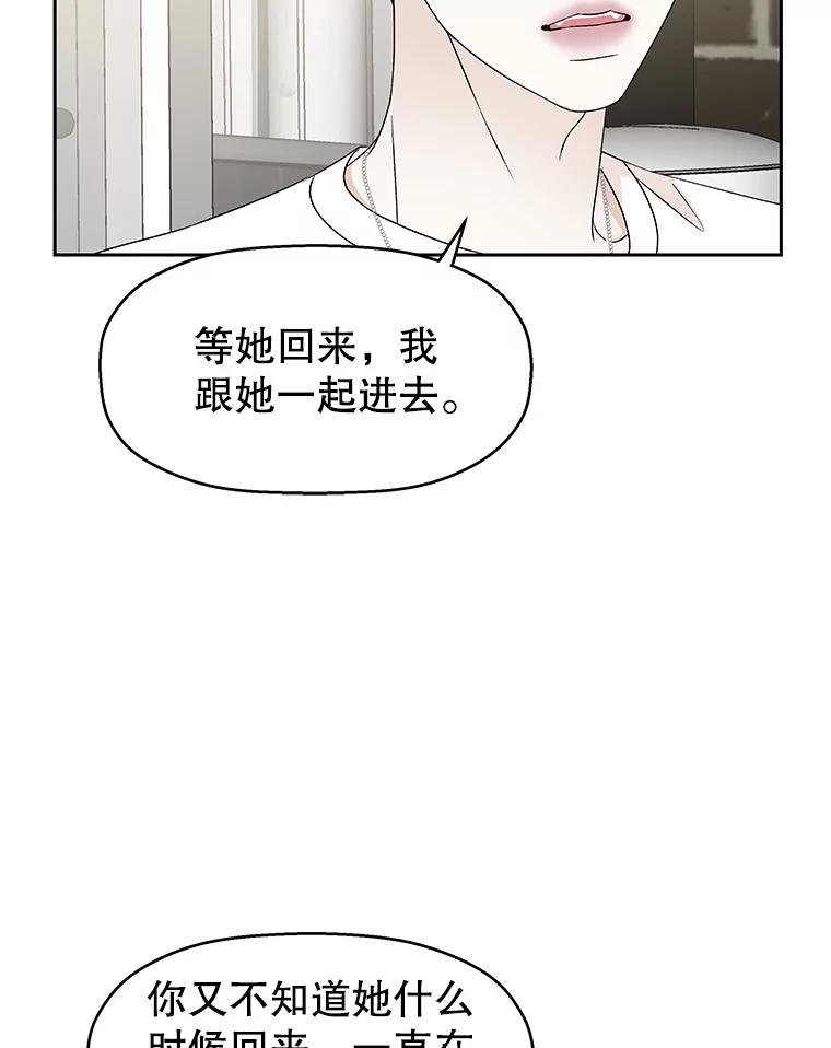 《替吸血鬼吃饭的我》49.私心的结果 第59页