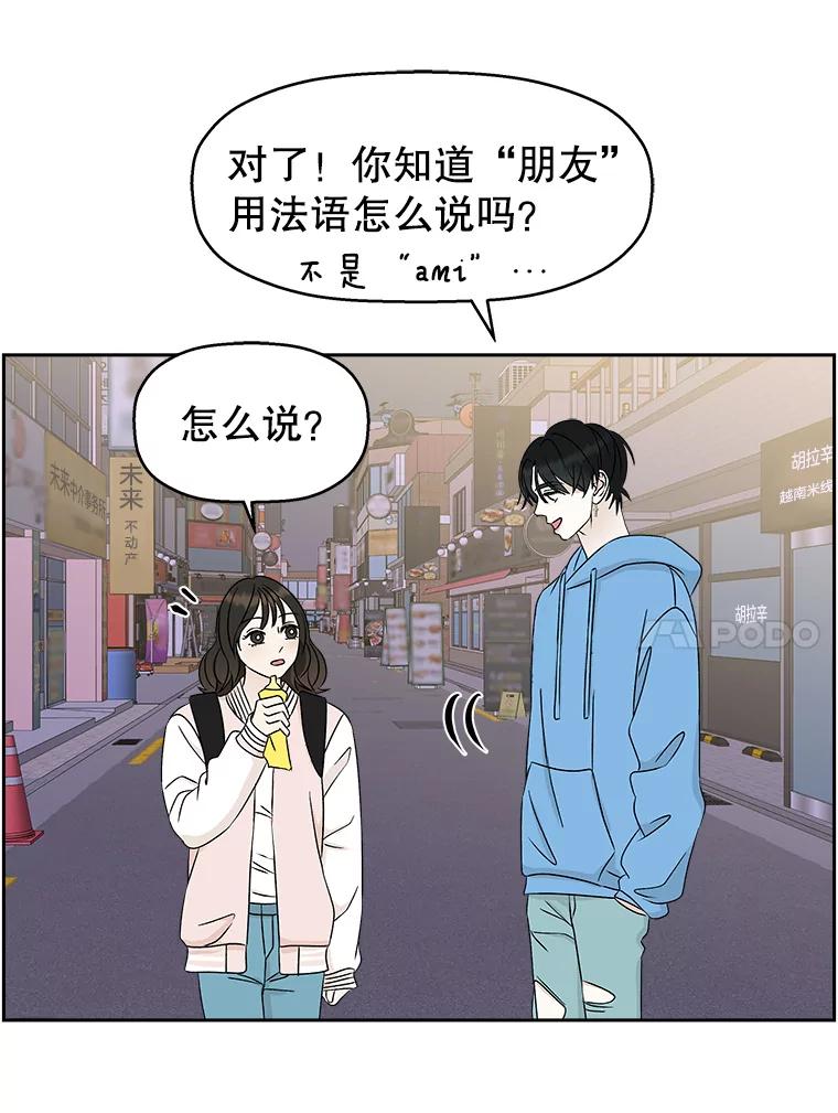 《替吸血鬼吃饭的我》49.私心的结果 第103页