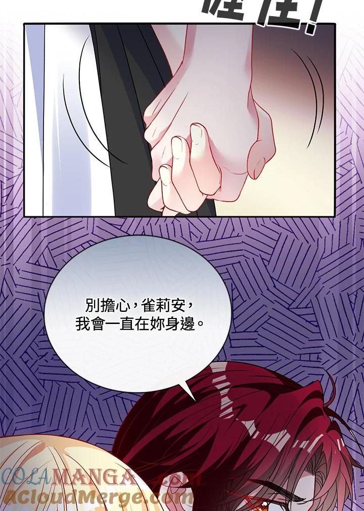 《养女想拯救世界》第50话 第65页