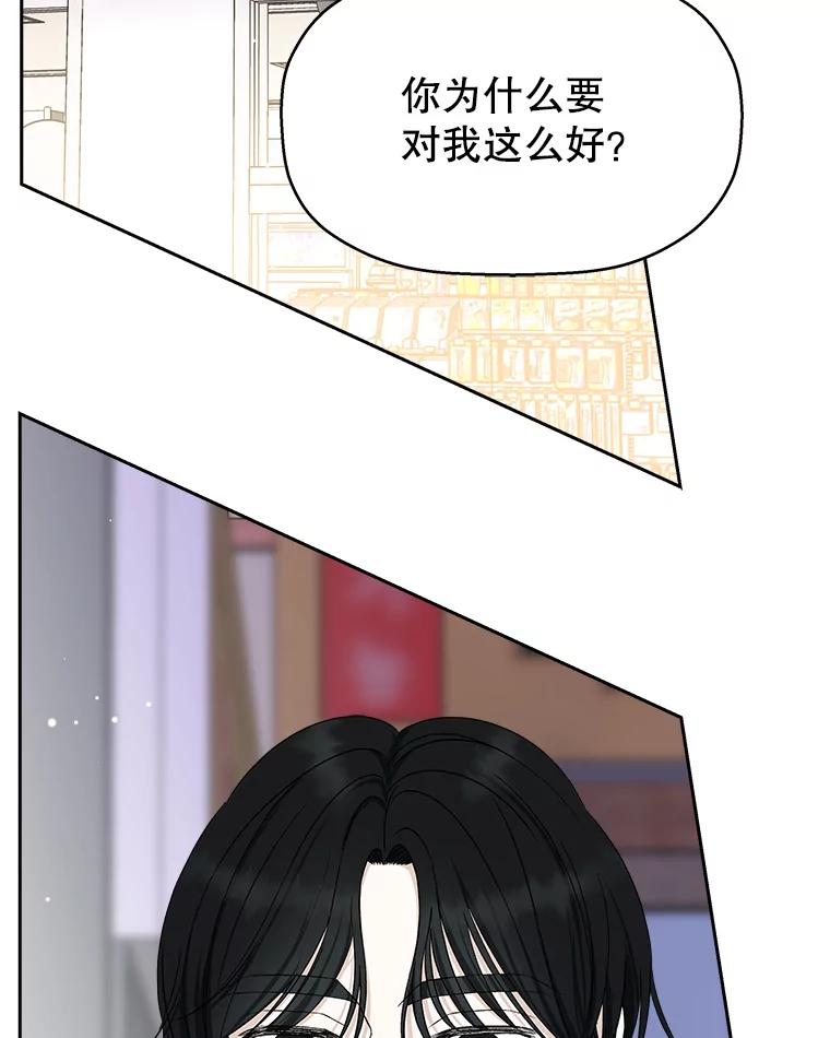 《替吸血鬼吃饭的我》49.私心的结果 第2页