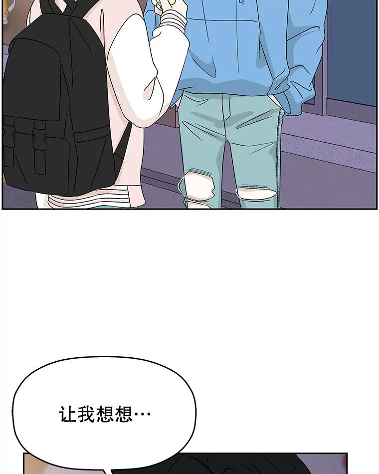 《替吸血鬼吃饭的我》49.私心的结果 第119页