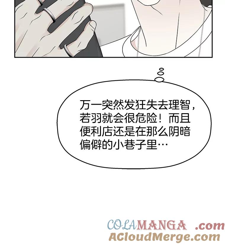 《替吸血鬼吃饭的我》49.私心的结果 第81页