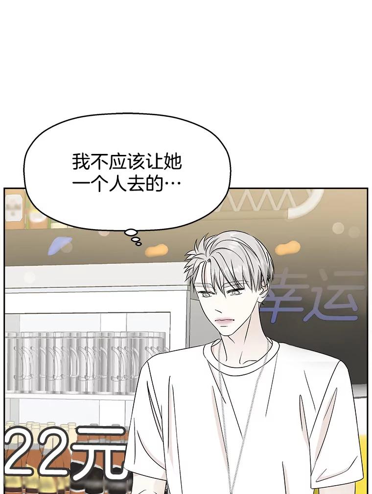 《替吸血鬼吃饭的我》49.私心的结果 第54页