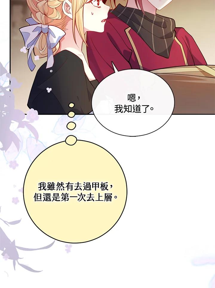 《养女想拯救世界》第50话 第38页