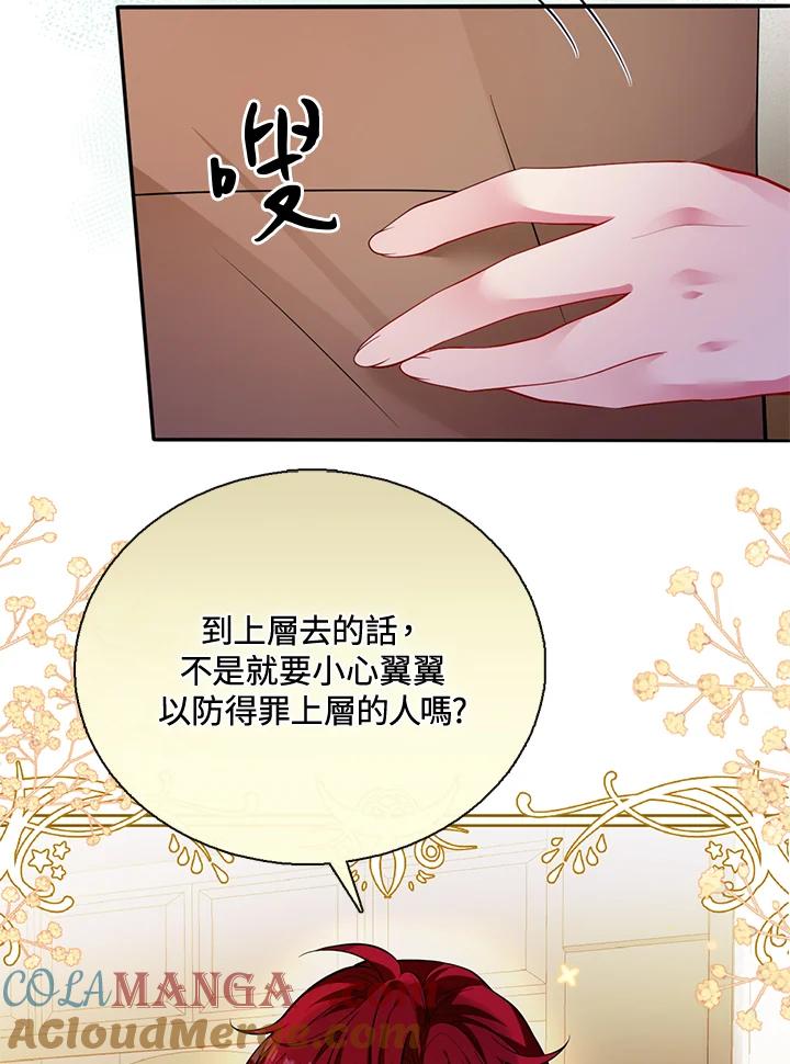 《养女想拯救世界》第50话 第29页
