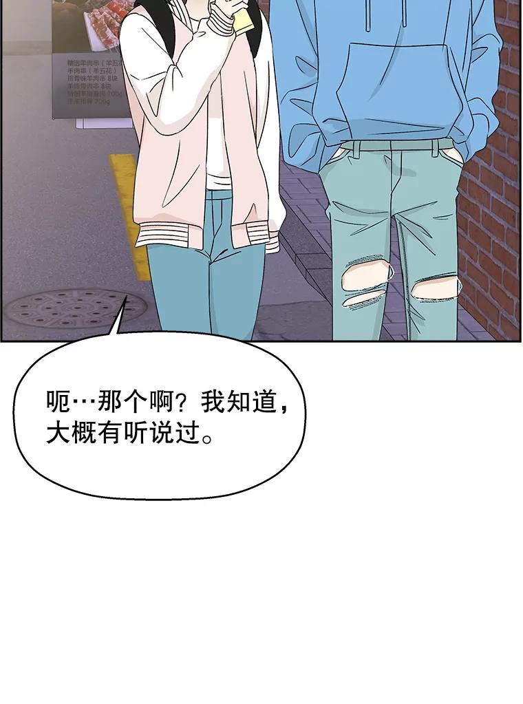 《替吸血鬼吃饭的我》49.私心的结果 第88页