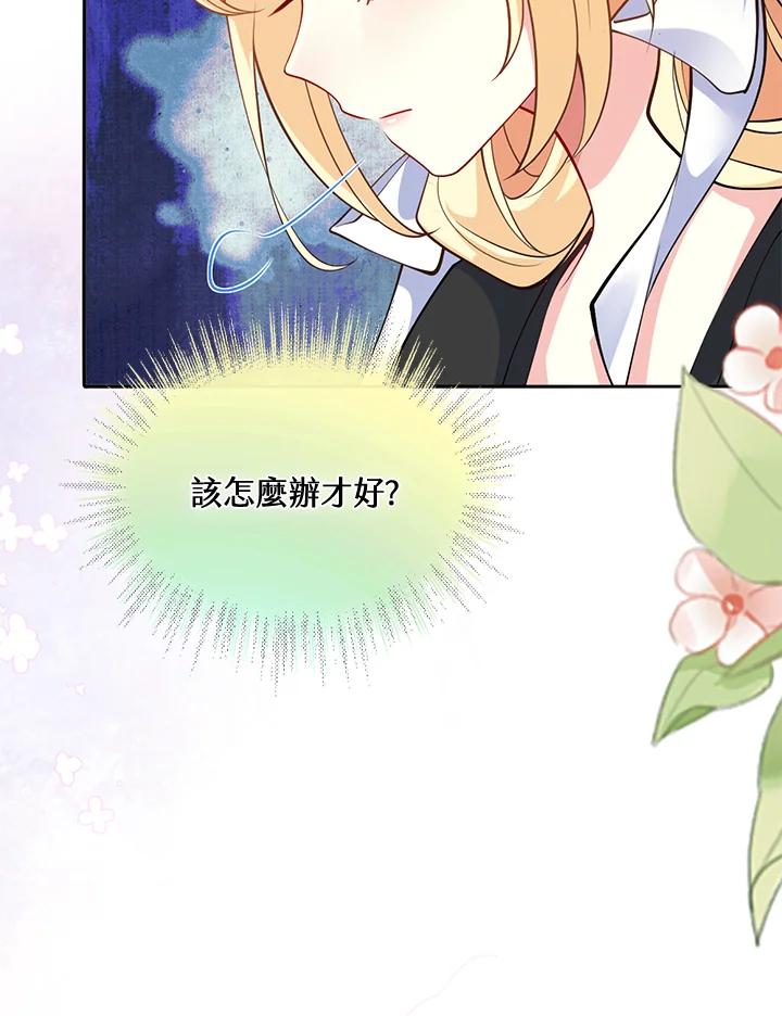 《养女想拯救世界》第50话 第16页