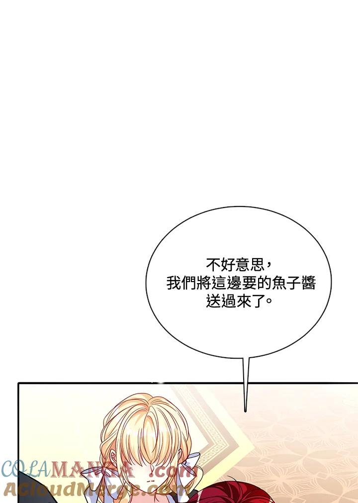《养女想拯救世界》第50话 第53页