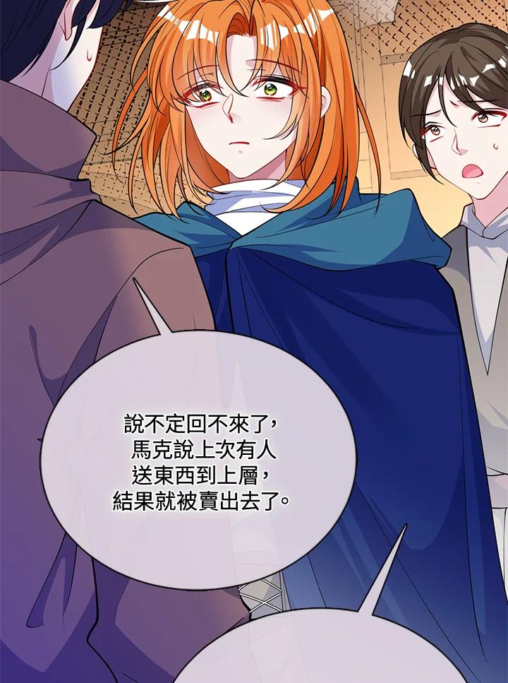 《养女想拯救世界》第50话 第70页