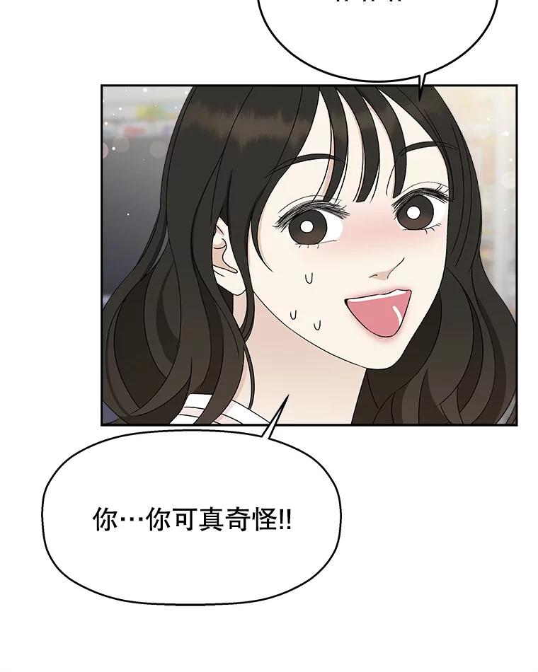 《替吸血鬼吃饭的我》49.私心的结果 第39页