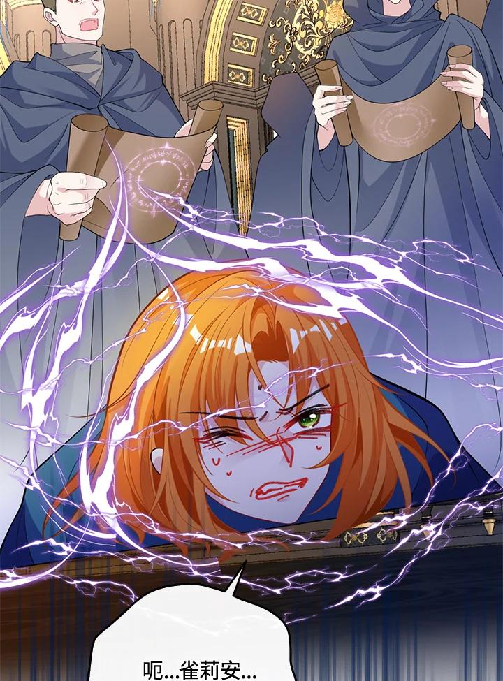 《养女想拯救世界》第50话 第86页