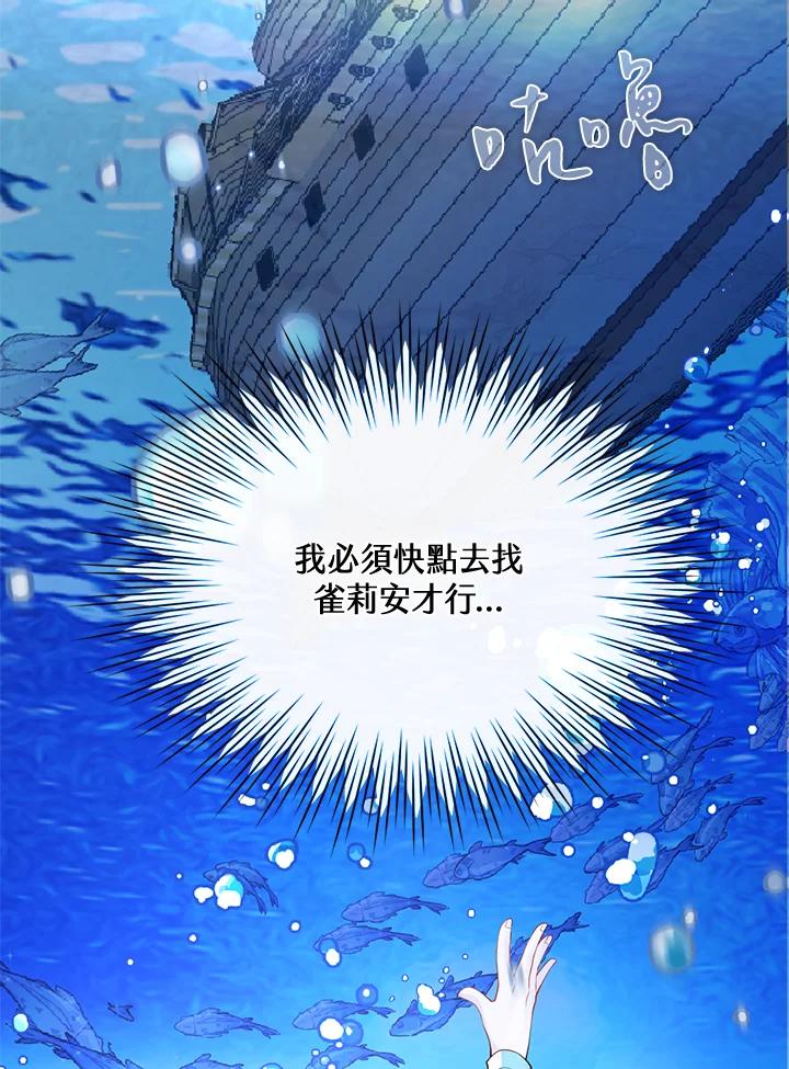 《养女想拯救世界》第50话 第99页