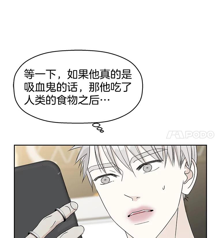 《替吸血鬼吃饭的我》49.私心的结果 第80页