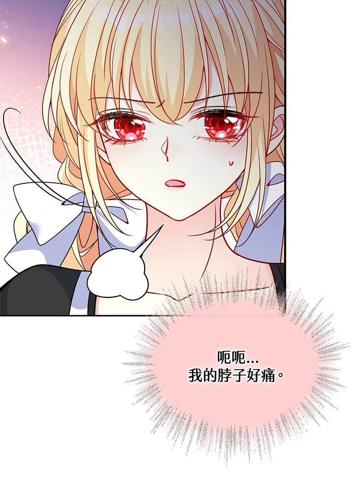 《养女想拯救世界》第50话 第55页