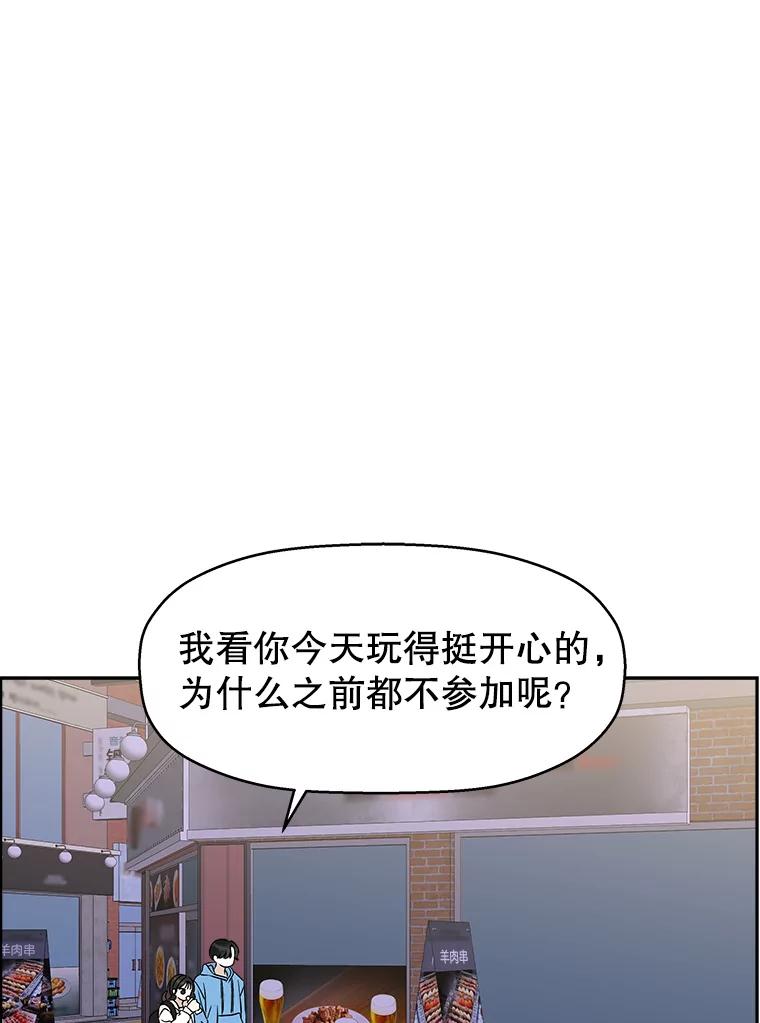 《替吸血鬼吃饭的我》49.私心的结果 第83页