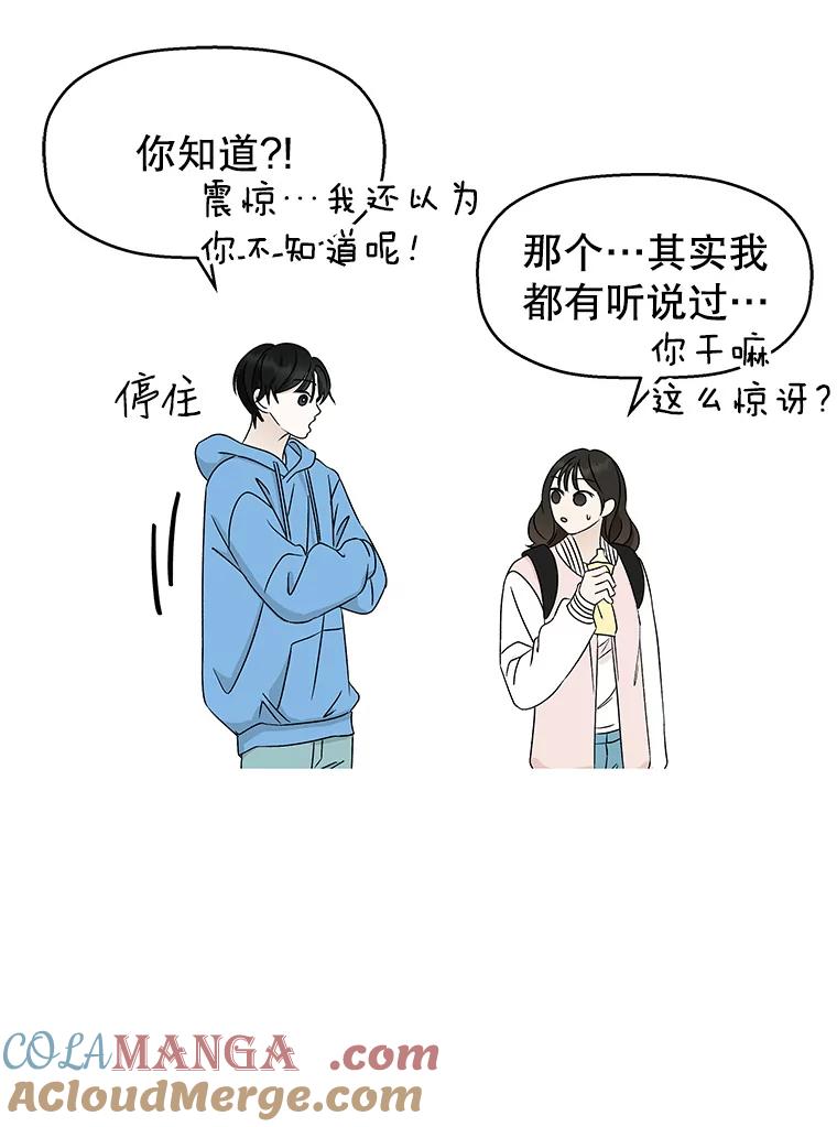 《替吸血鬼吃饭的我》49.私心的结果 第89页