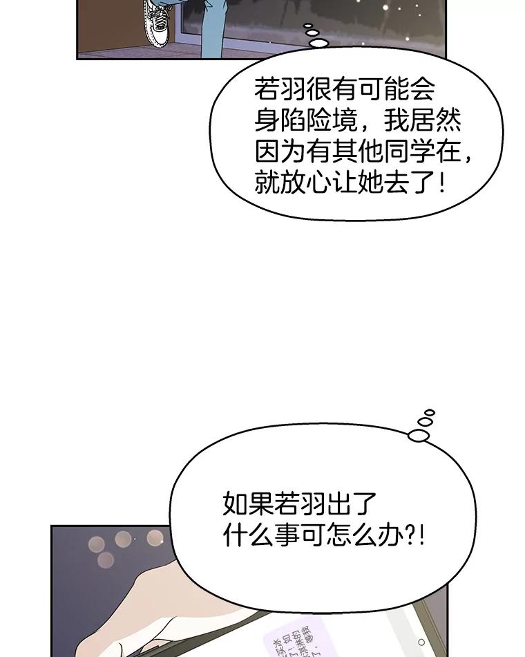 《替吸血鬼吃饭的我》49.私心的结果 第132页