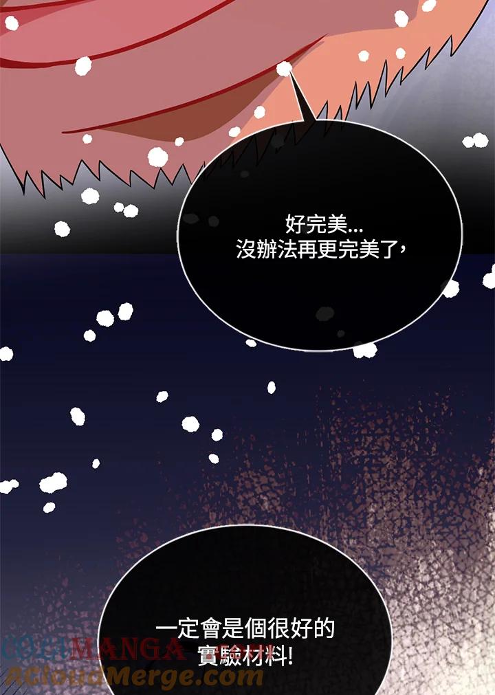 《养女想拯救世界》第50话 第61页