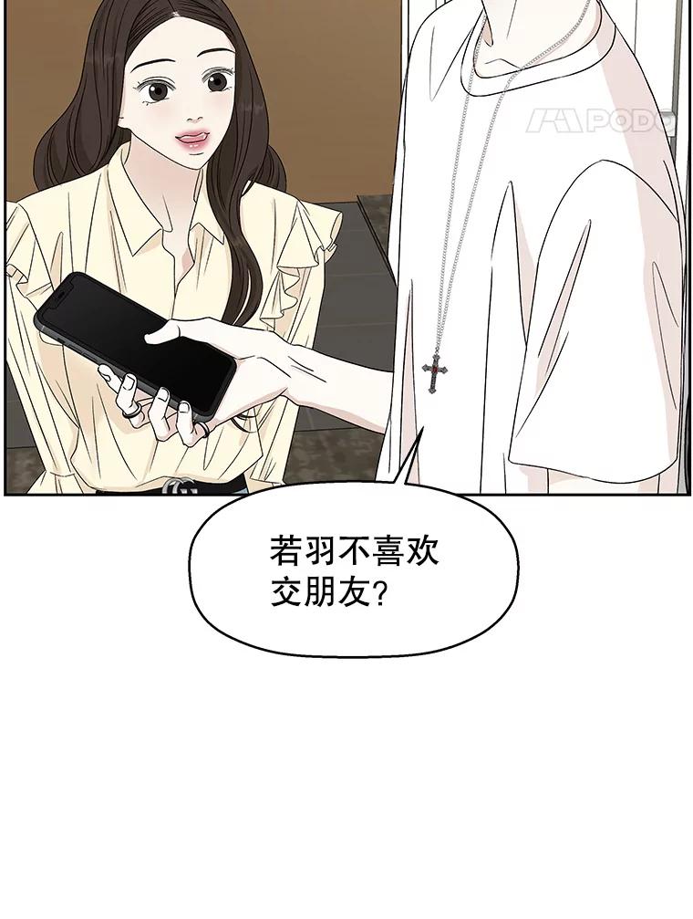 《替吸血鬼吃饭的我》49.私心的结果 第70页