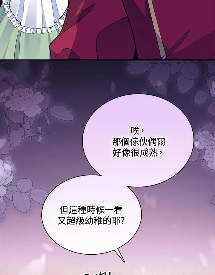 《养女想拯救世界》第50话 第6页