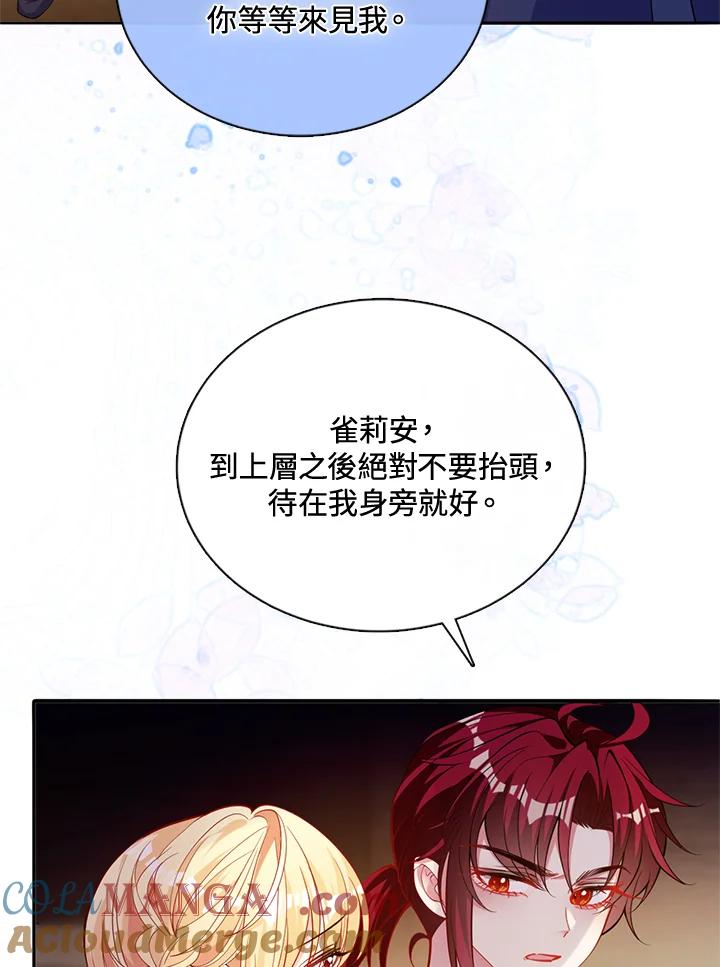 《养女想拯救世界》第50话 第37页