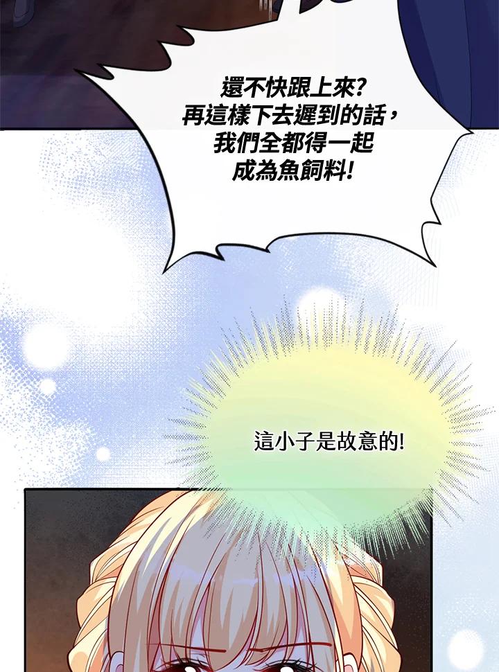 《养女想拯救世界》第50话 第27页