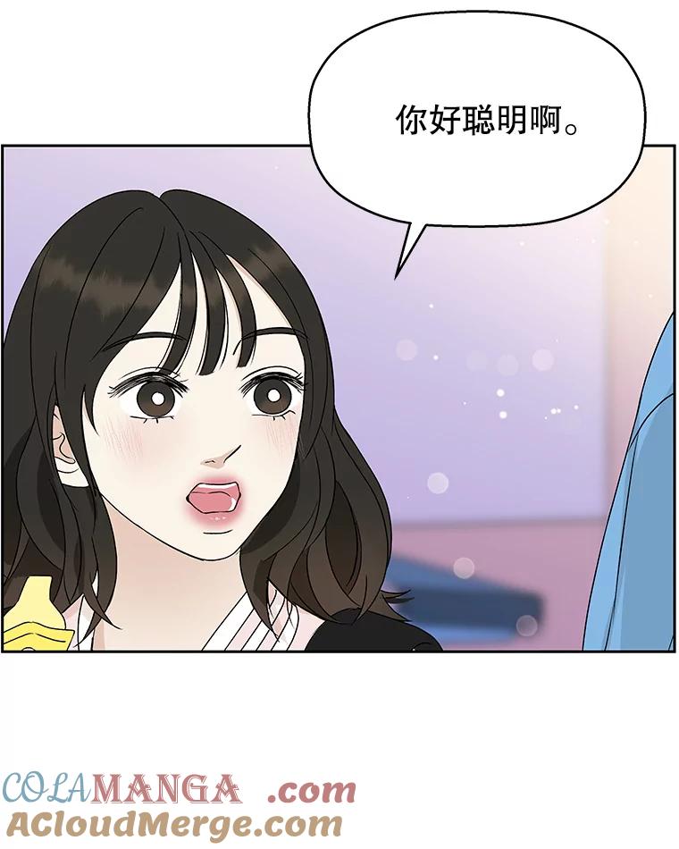 《替吸血鬼吃饭的我》49.私心的结果 第113页