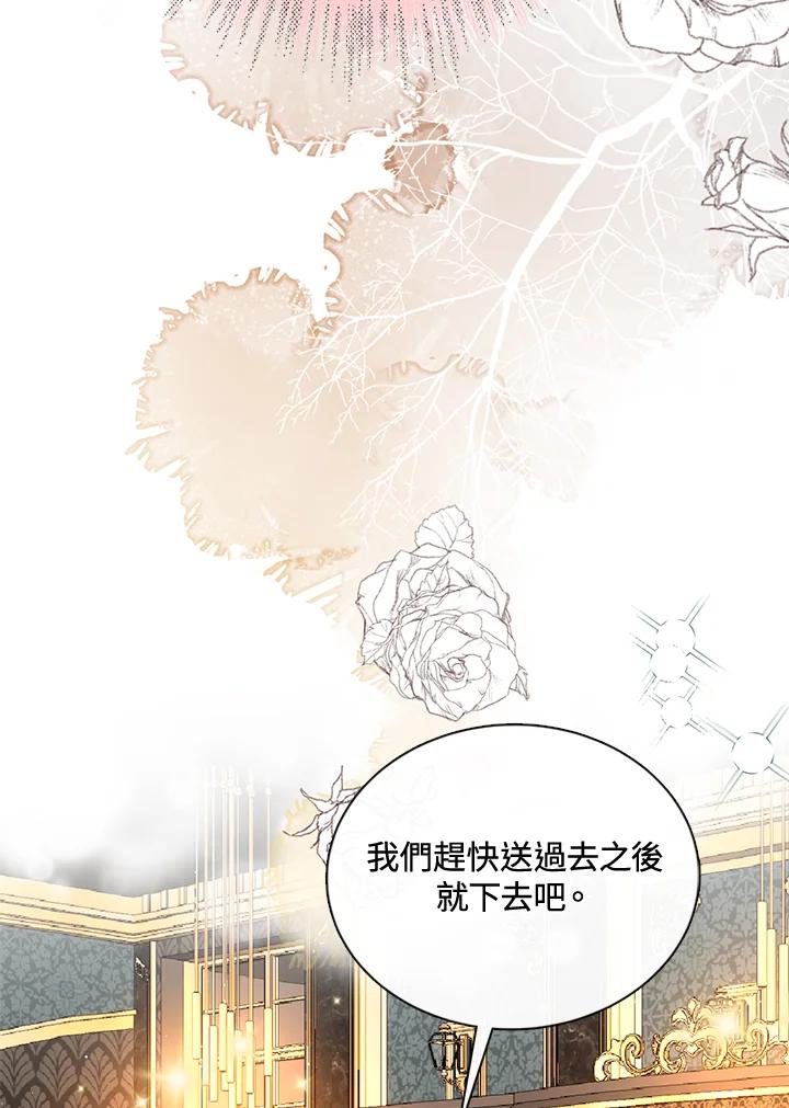 《养女想拯救世界》第50话 第51页