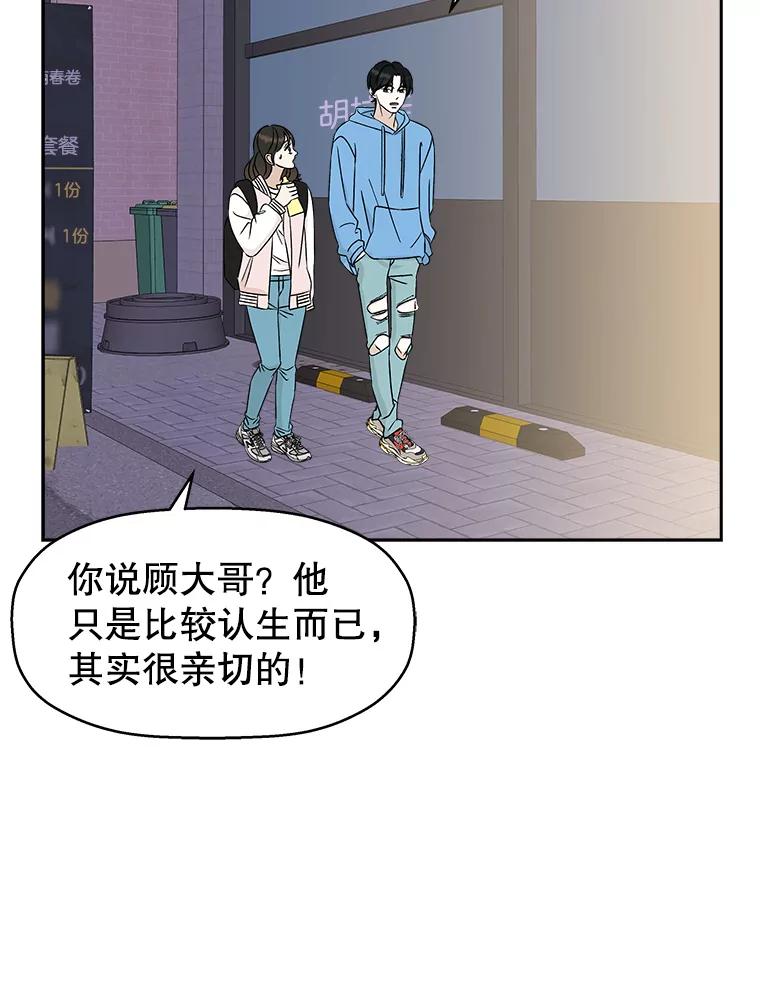 《替吸血鬼吃饭的我》49.私心的结果 第95页