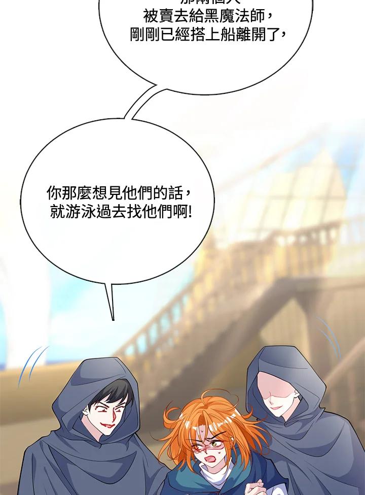 《养女想拯救世界》第50话 第91页