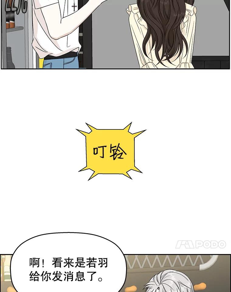 《替吸血鬼吃饭的我》49.私心的结果 第76页
