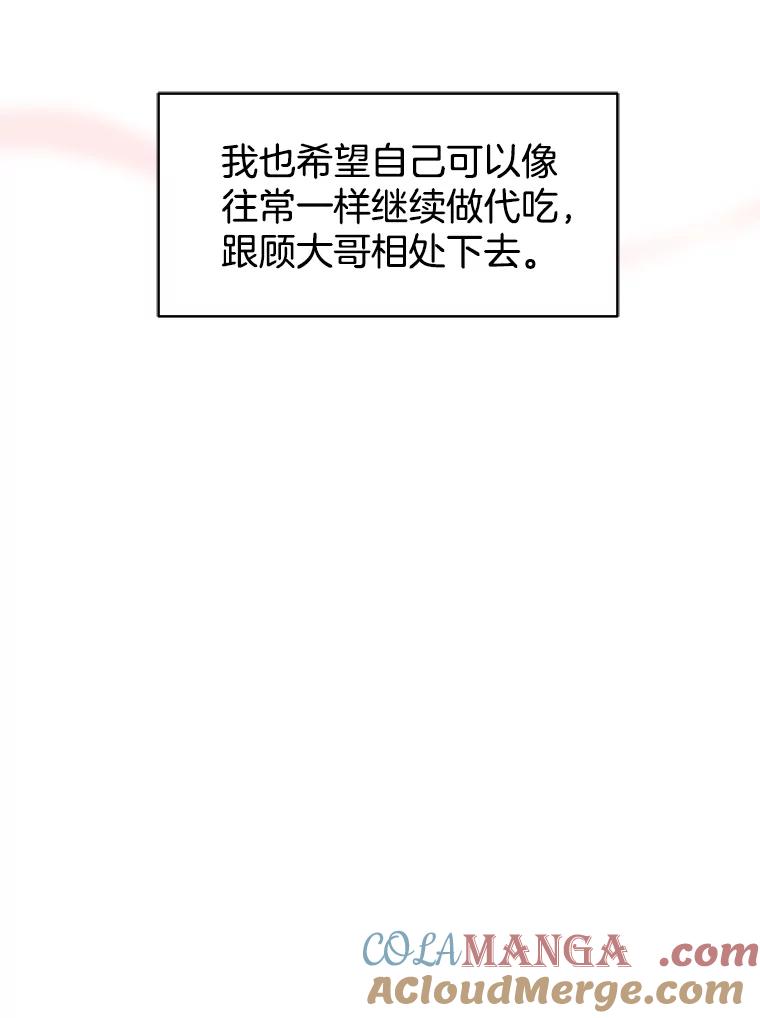 《替吸血鬼吃饭的我》49.私心的结果 第17页