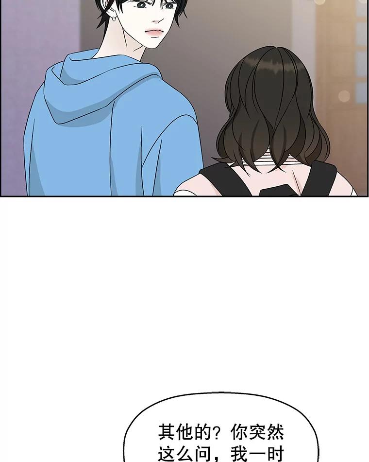 《替吸血鬼吃饭的我》49.私心的结果 第116页