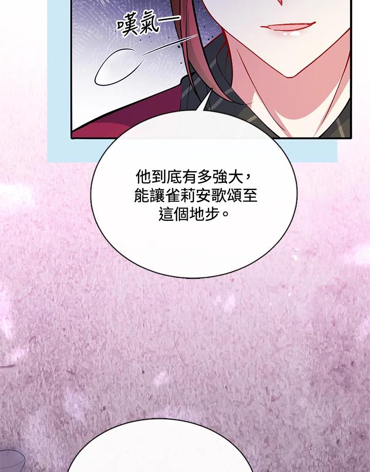 《养女想拯救世界》第50话 第4页