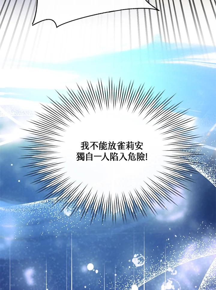 《养女想拯救世界》第50话 第78页