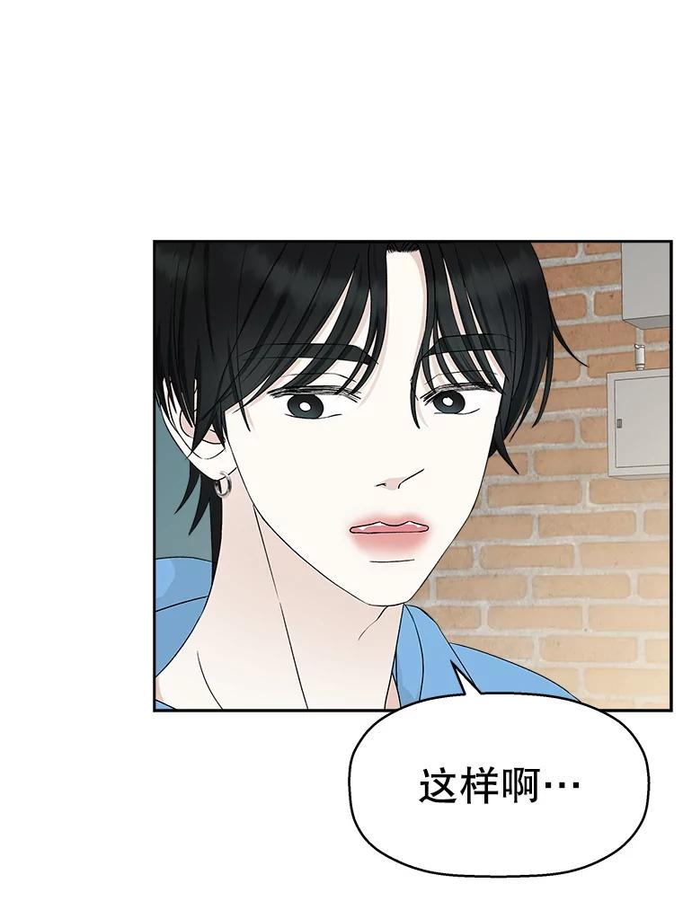 《替吸血鬼吃饭的我》49.私心的结果 第86页