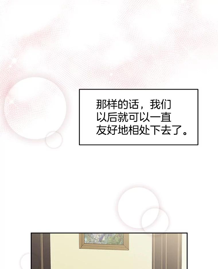 《替吸血鬼吃饭的我》49.私心的结果 第15页