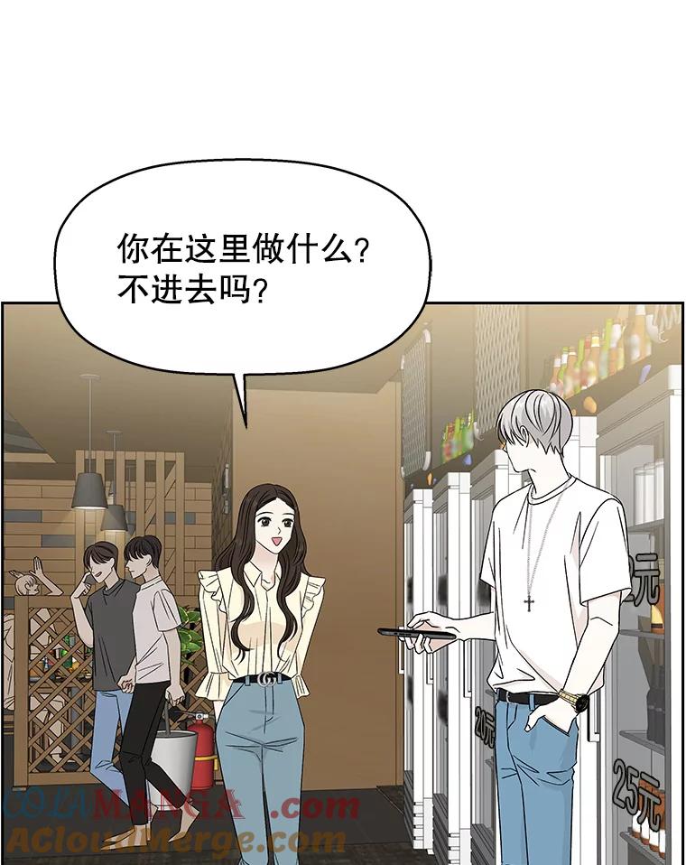 《替吸血鬼吃饭的我》49.私心的结果 第57页