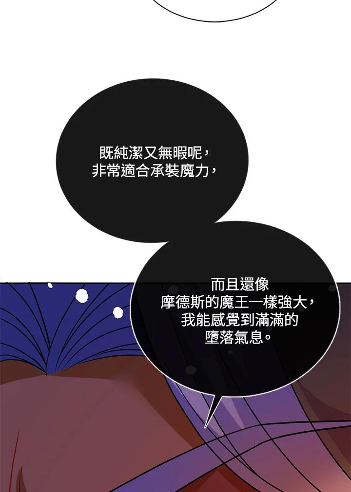 《养女想拯救世界》第50话 第59页