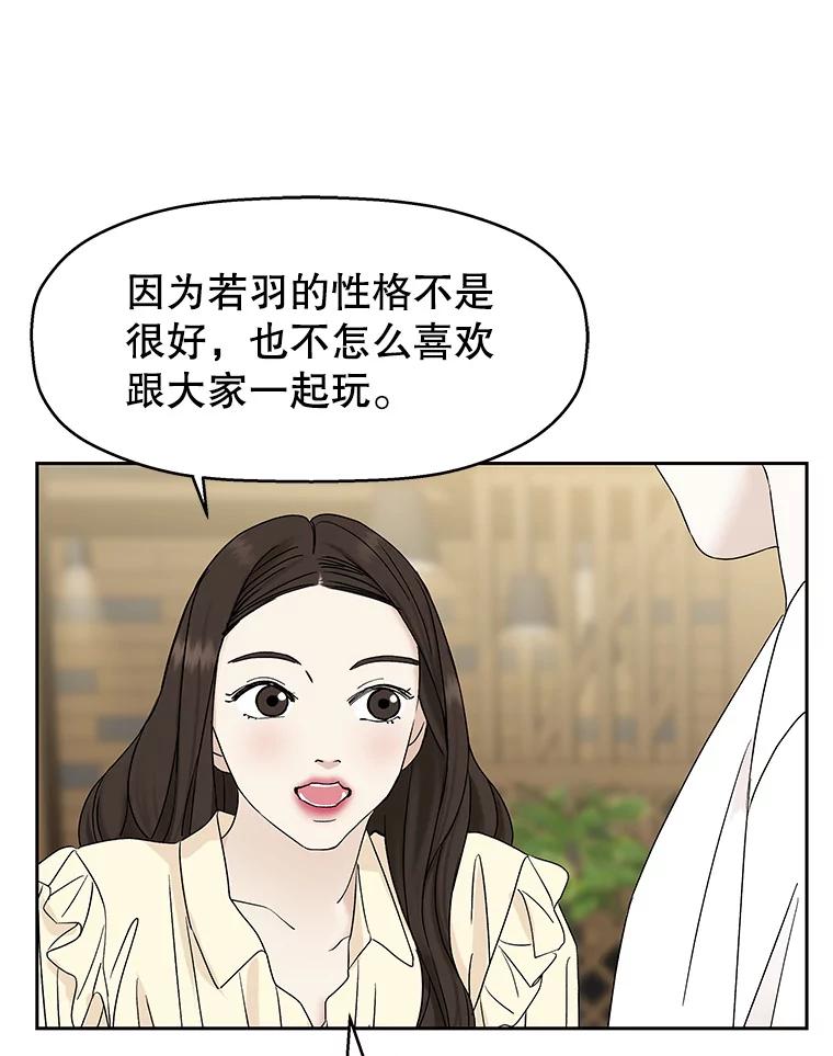 《替吸血鬼吃饭的我》49.私心的结果 第71页